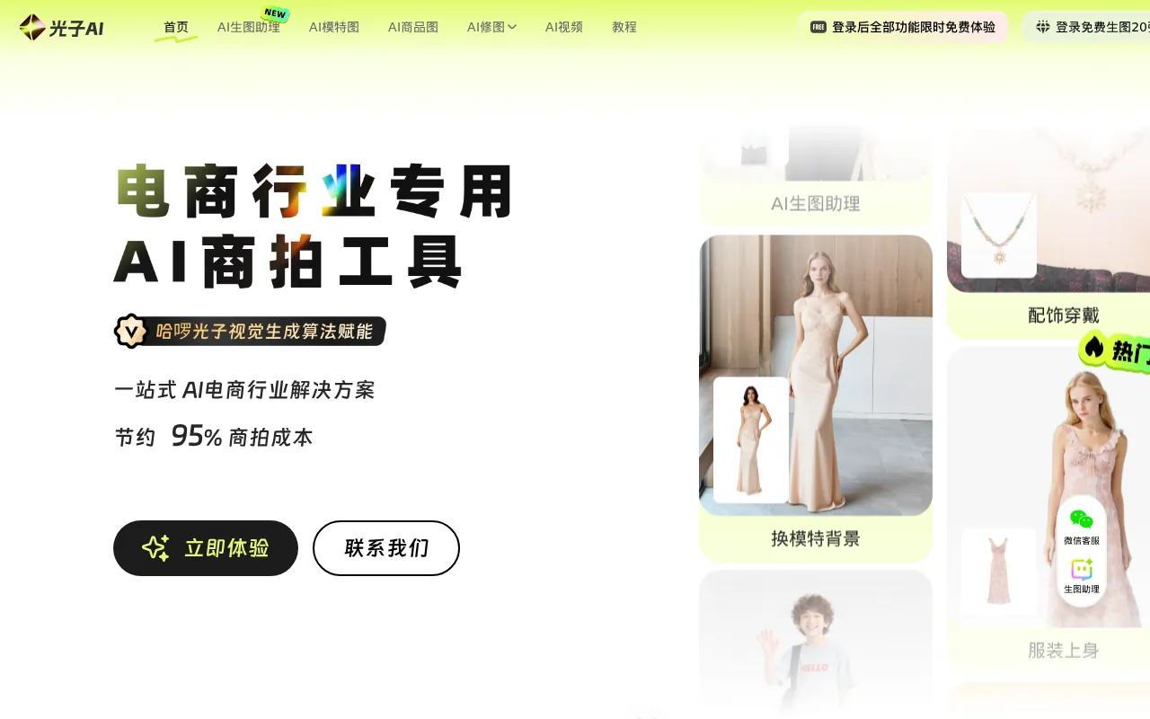 光子AI抠图