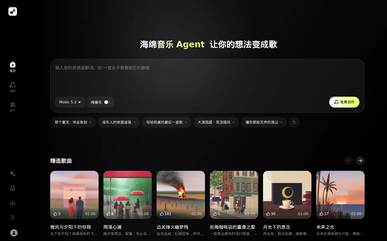 海绵音乐