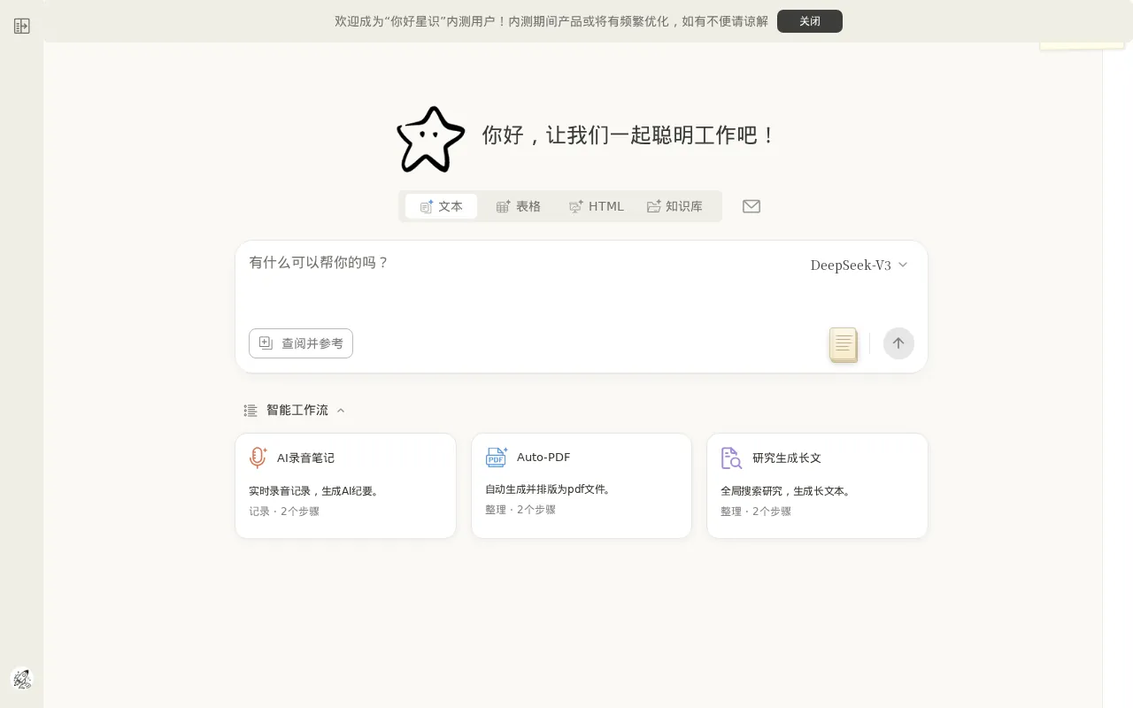 你好星识