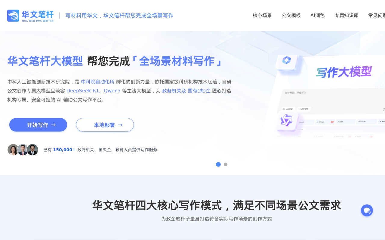 官网首页截图