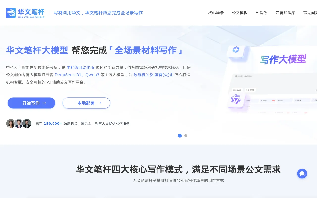 华文笔杆