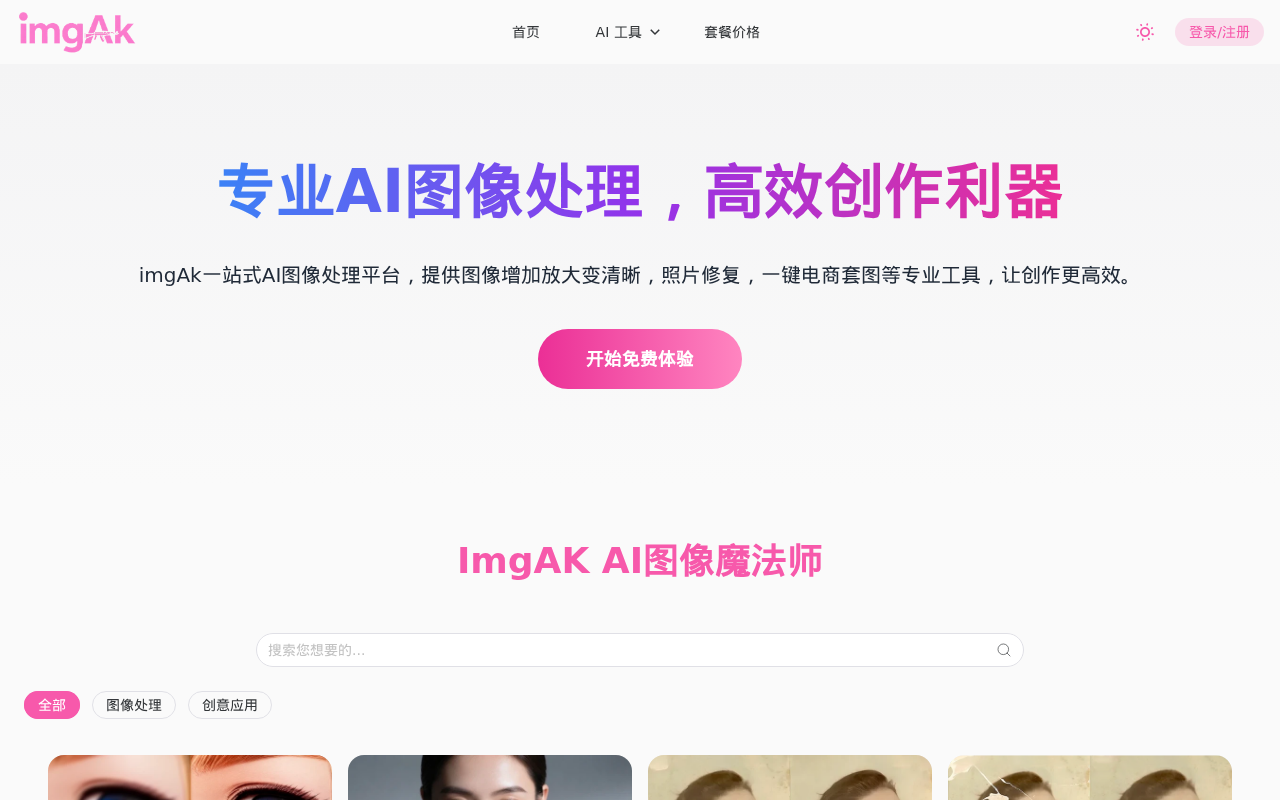 官网首页截图