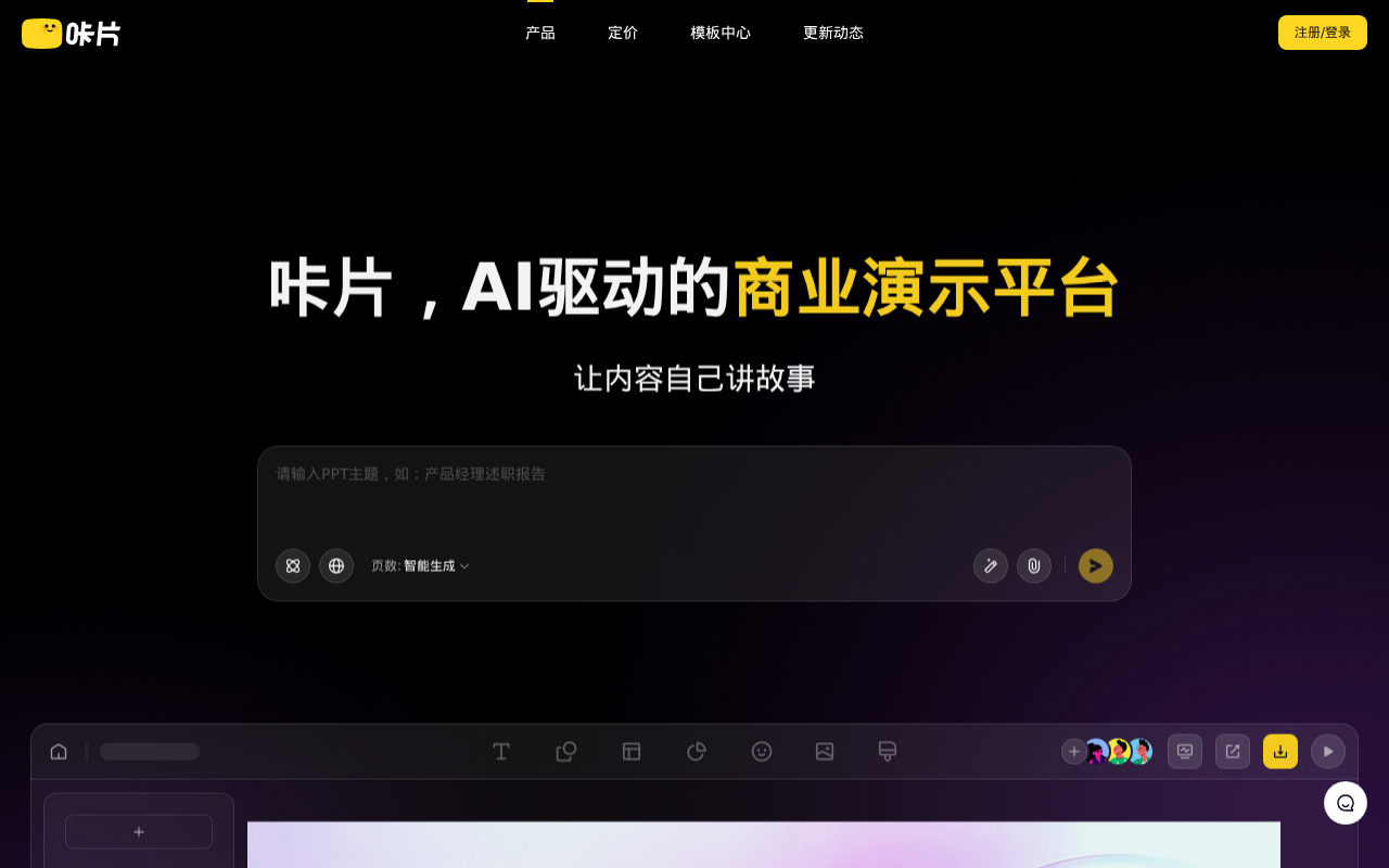 官网首页截图