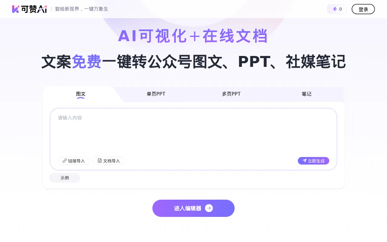 可赞AI