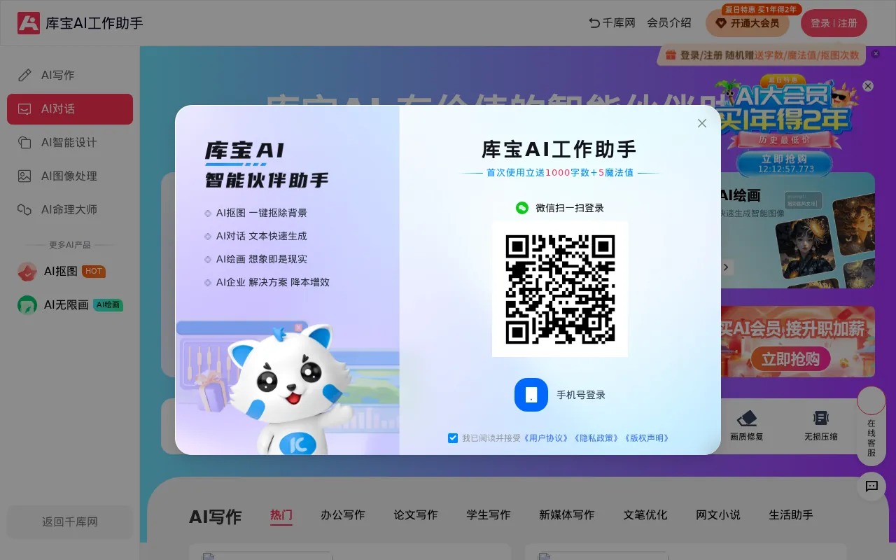 库宝AI工作助手