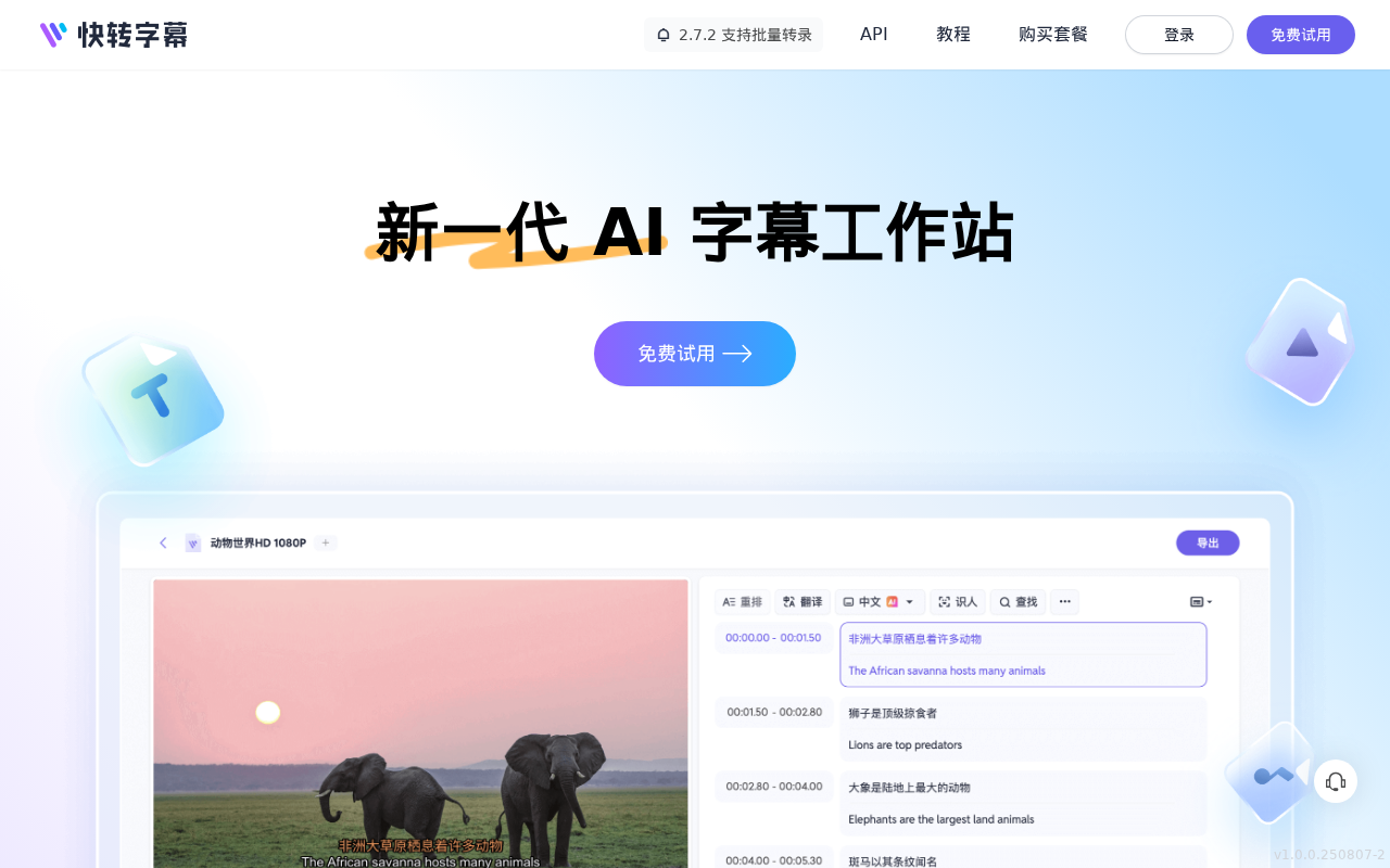 官网首页截图