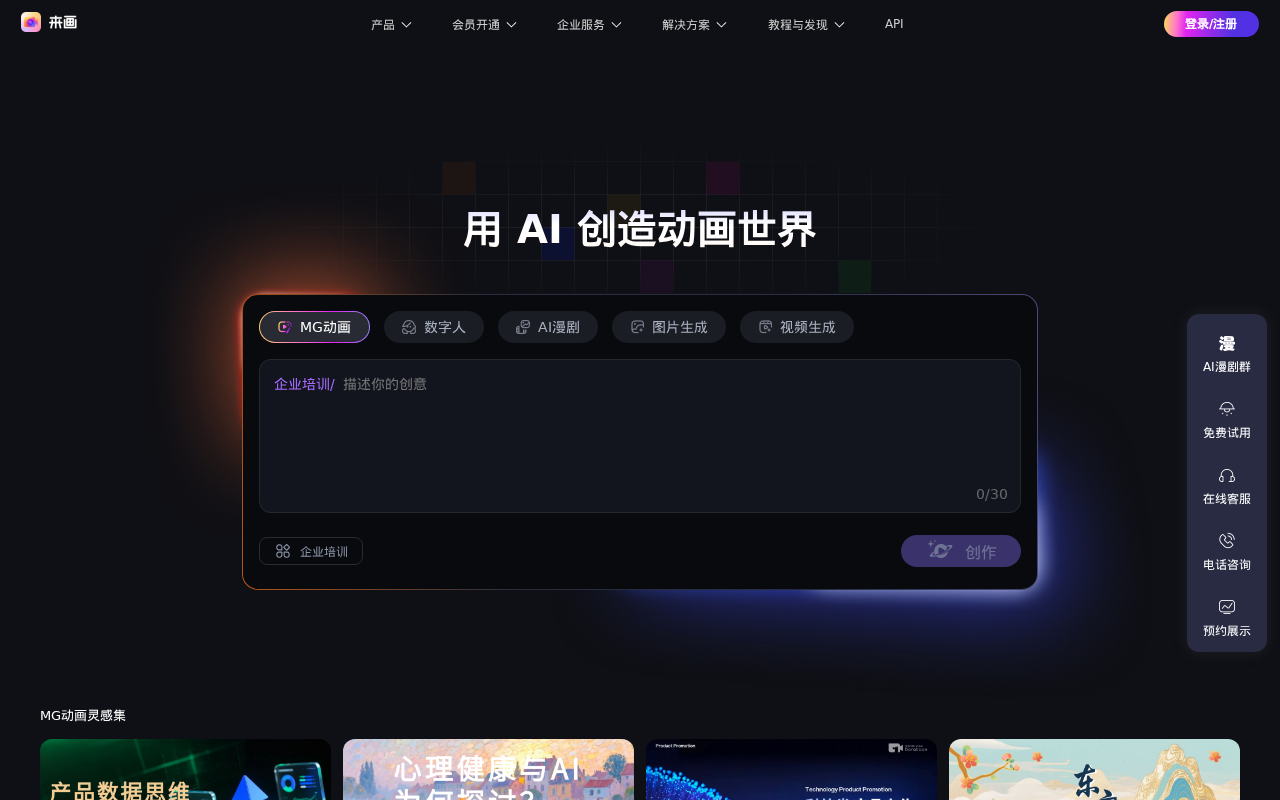 官网首页截图