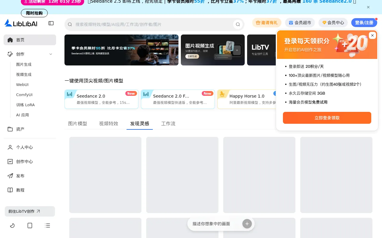 LiblibAI去水印