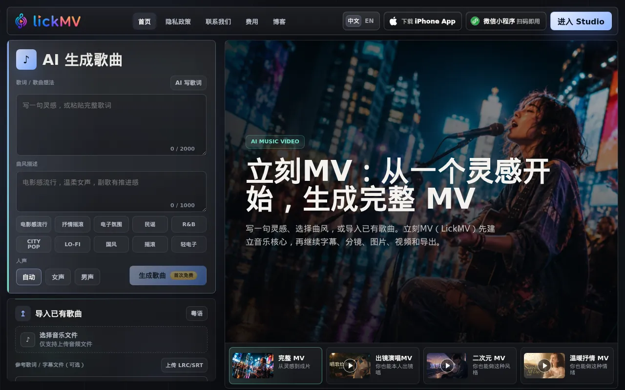 立刻MV