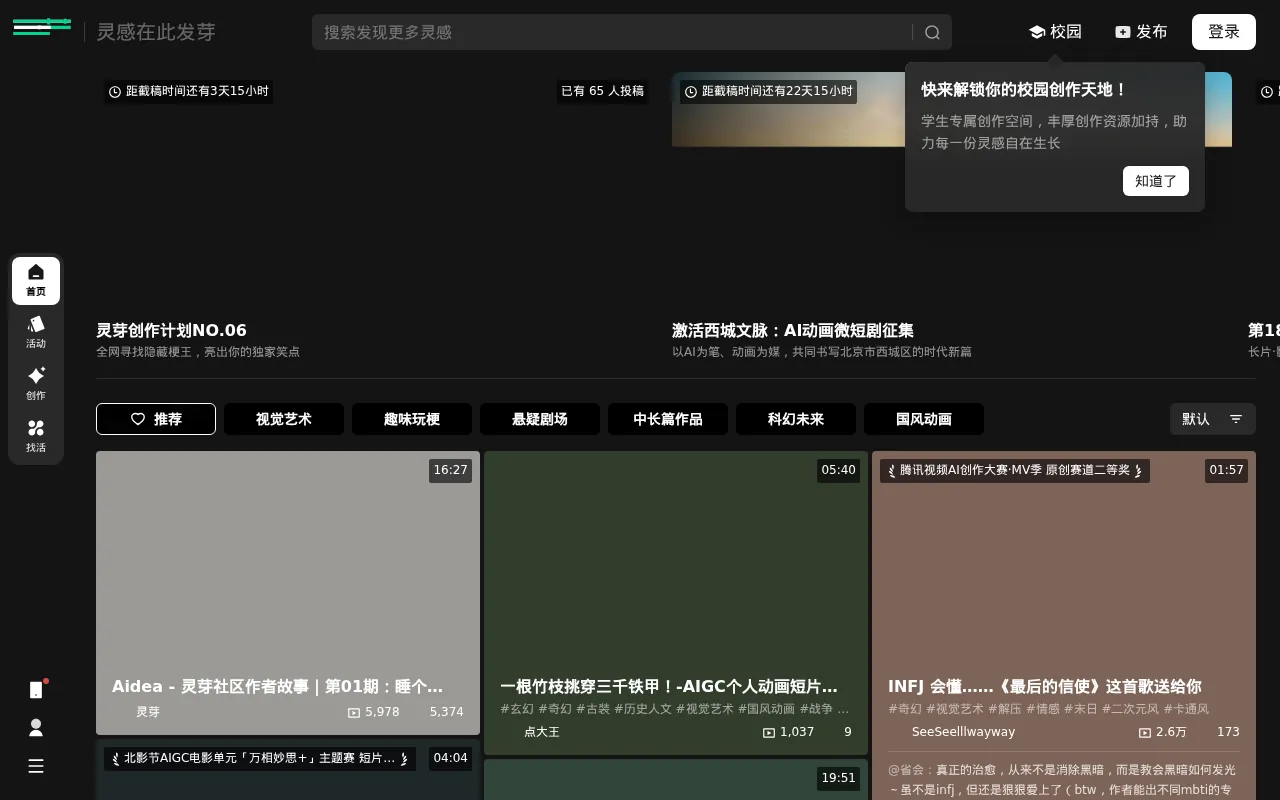 灵芽社区