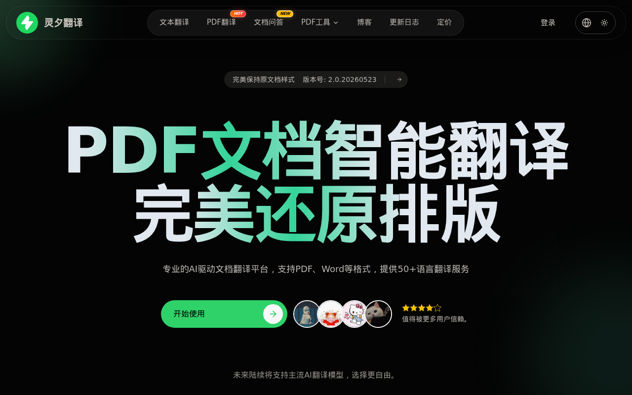 官网首页截图