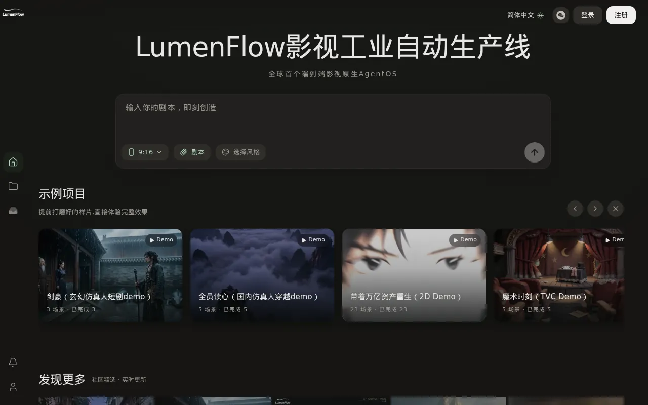 Lumen Flow