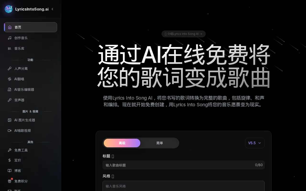 Lyrics Into Song AI