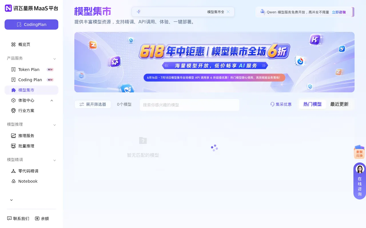 讯飞星辰MaaS