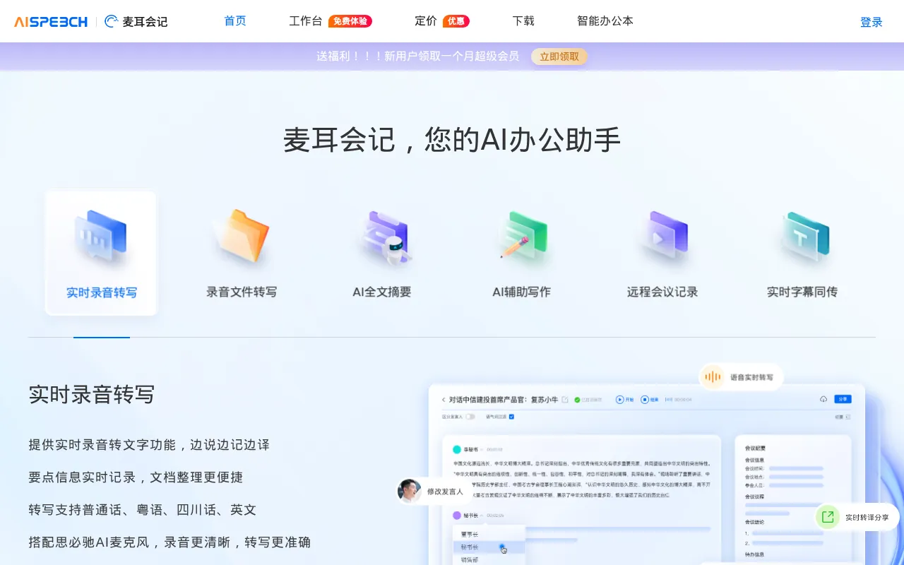 麦耳会记