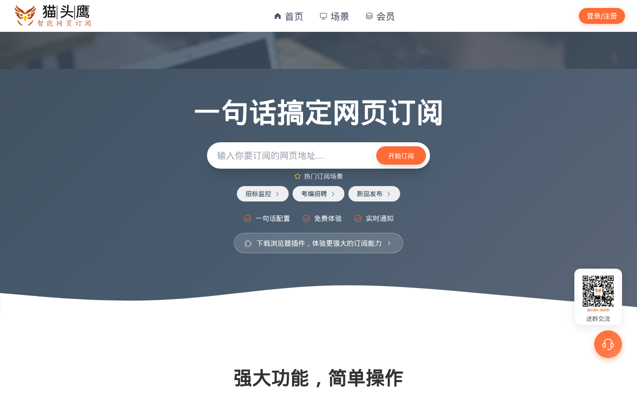 官网首页截图