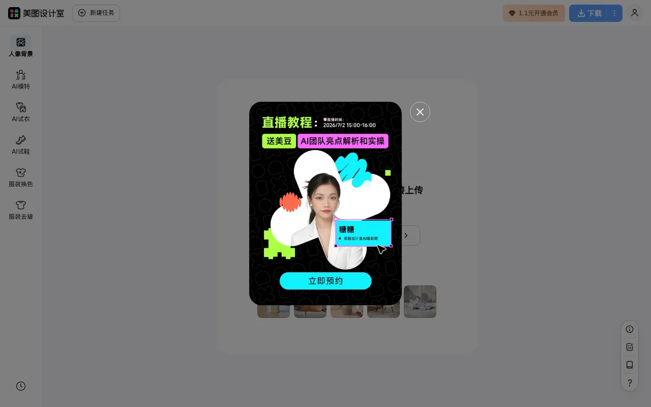 美图商拍