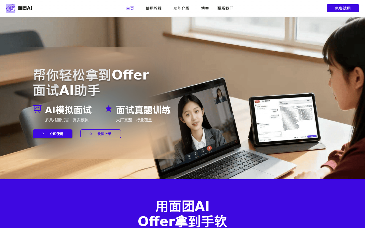 官网首页截图