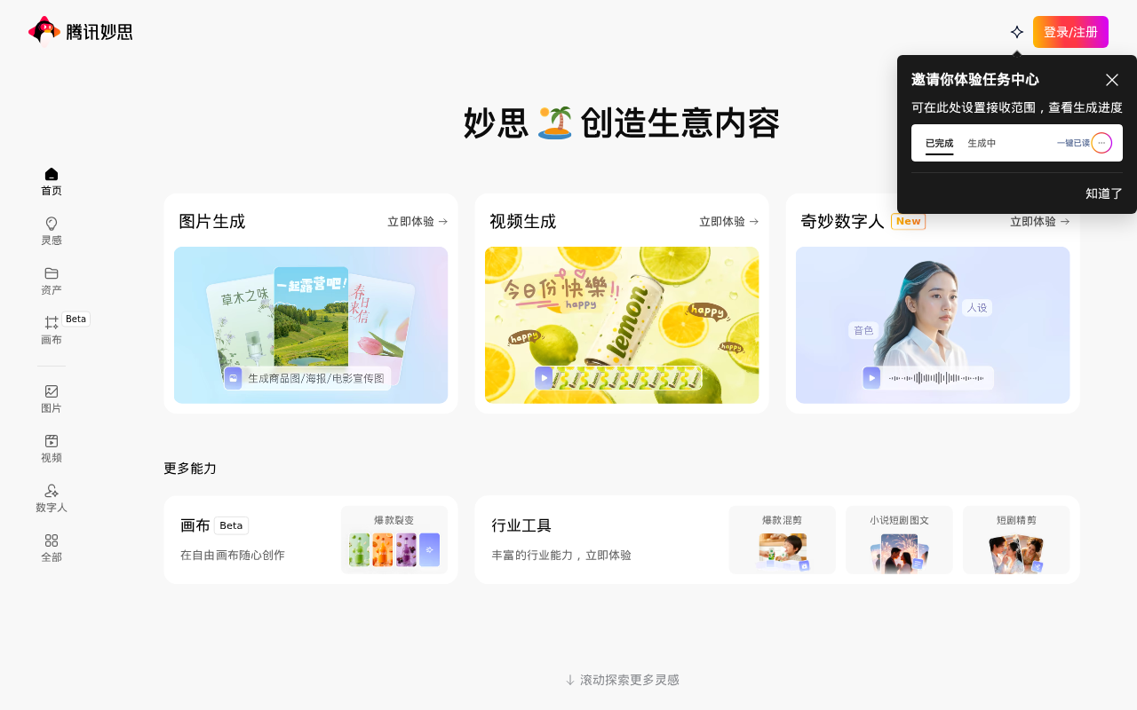 官网首页截图