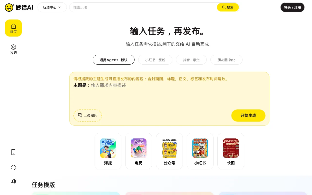 妙话AI
