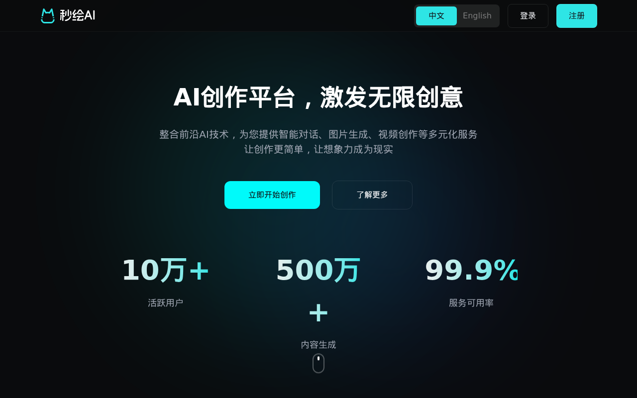 官网首页截图