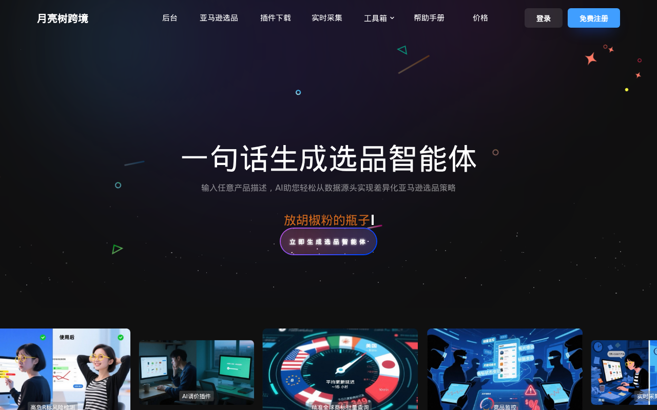 官网首页截图