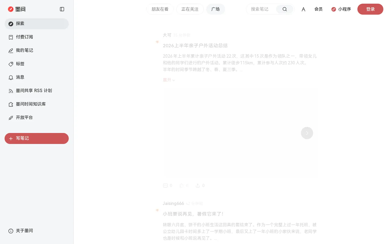 墨问
