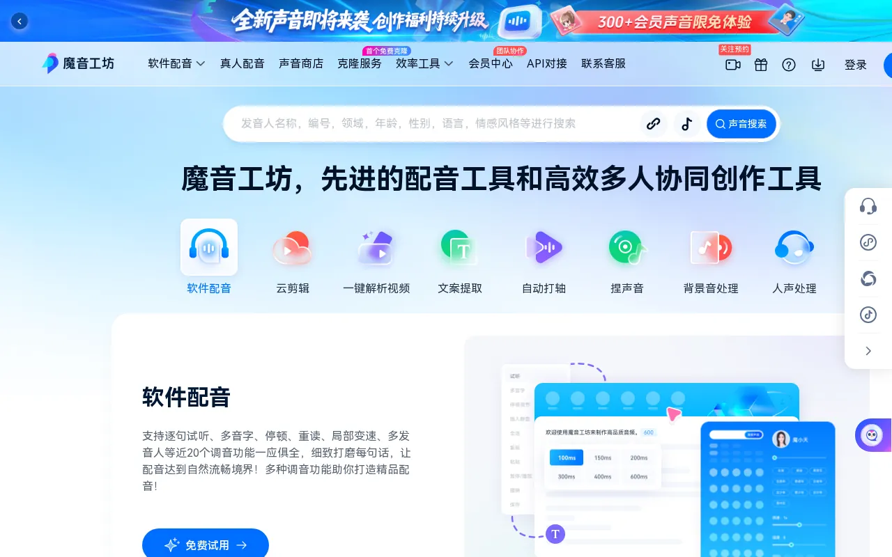 魔音工坊