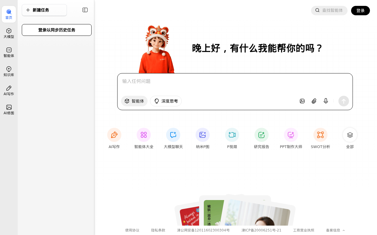 官网首页截图