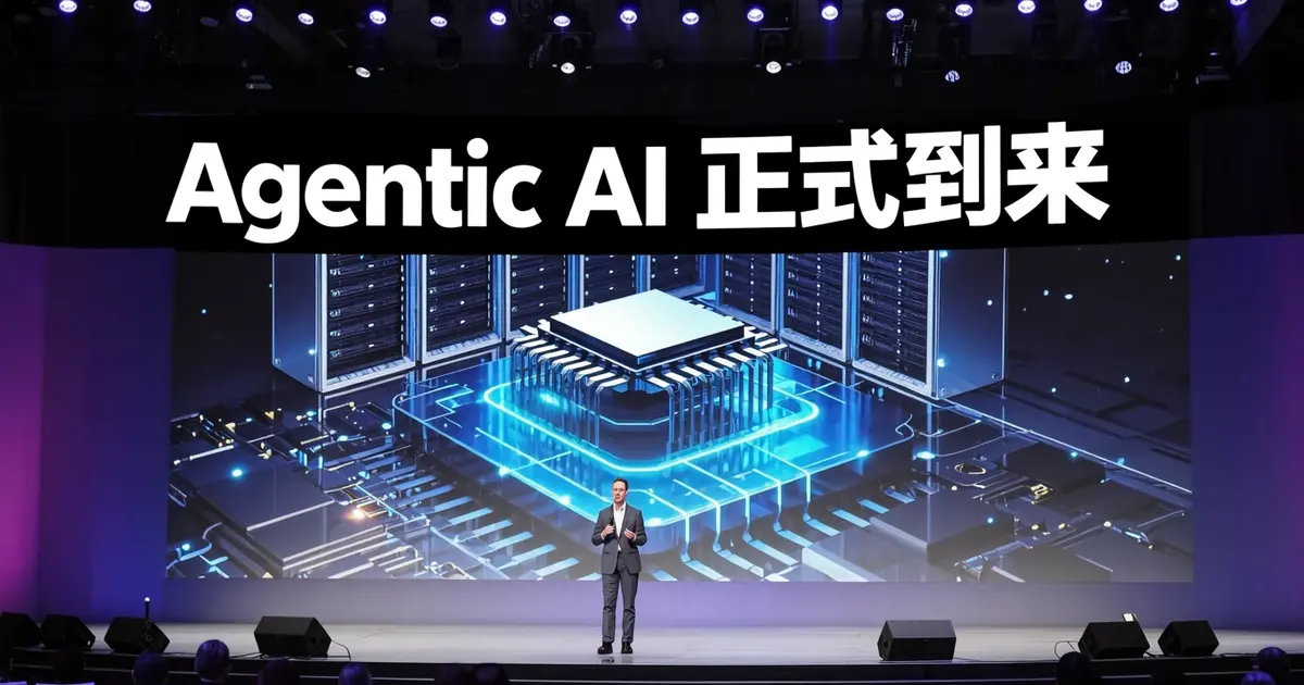Agentic AI正式到来！黄仁勋台北炸场：英伟达发布Vera Rubin，OpenAI/Anthropic/SpaceX首批下单