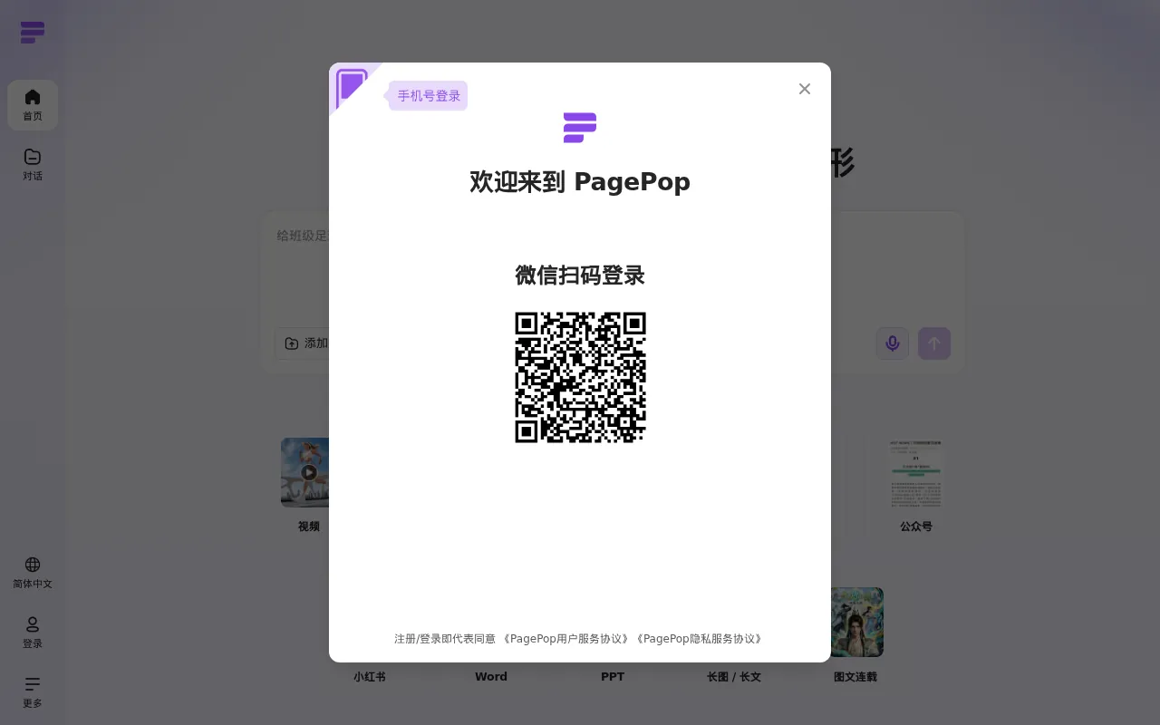 PagePop