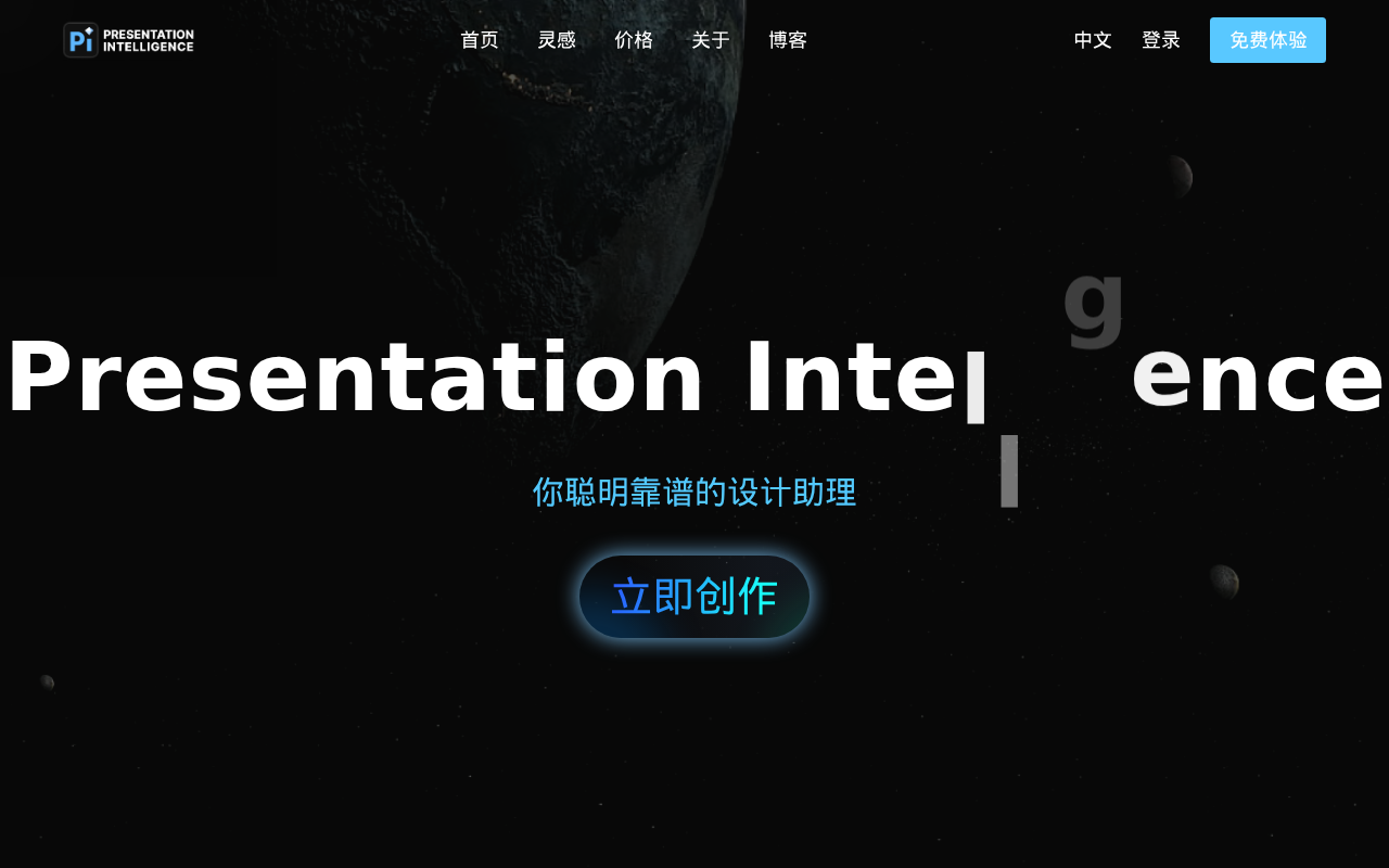 官网首页截图