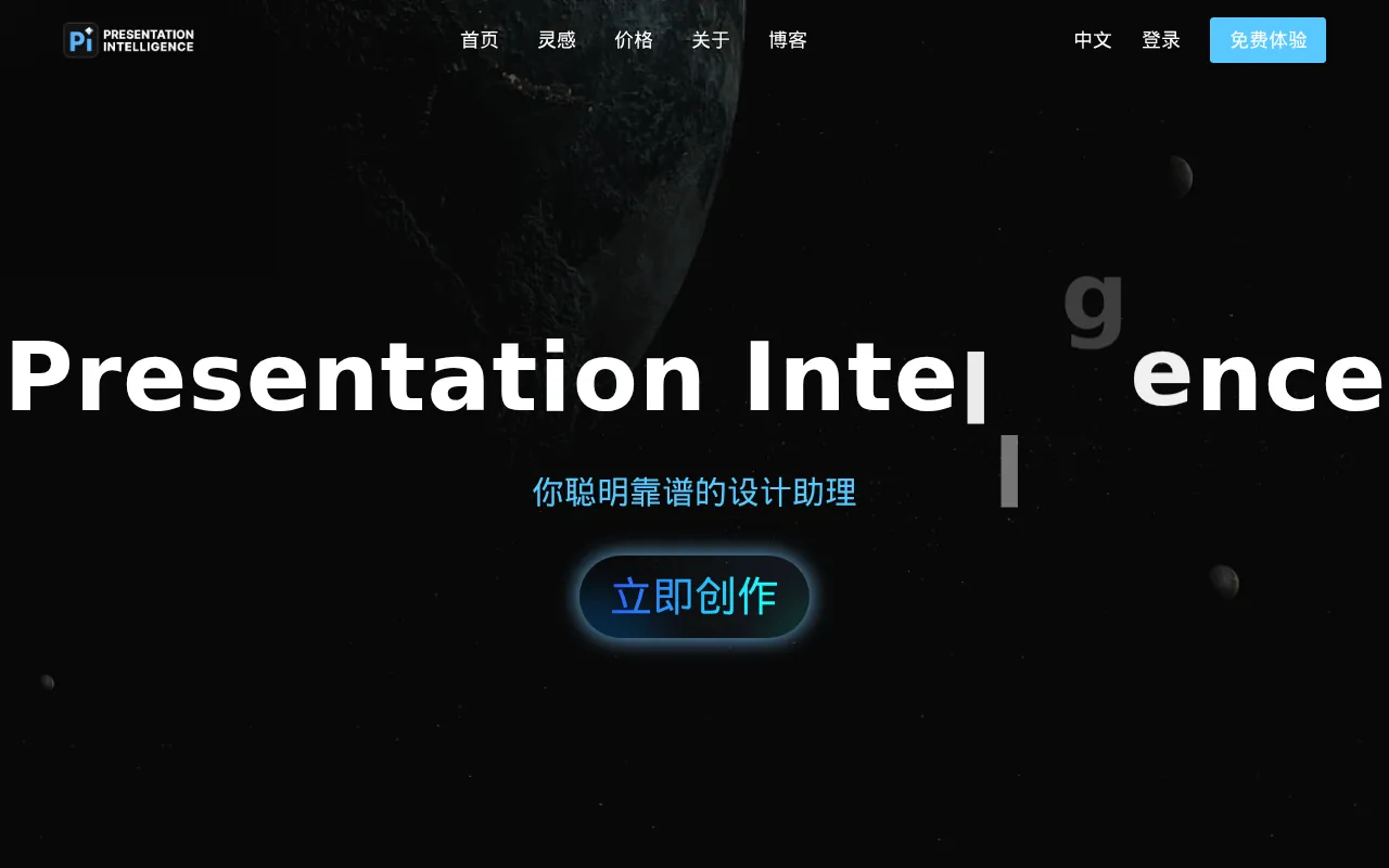 Pi智能PPT