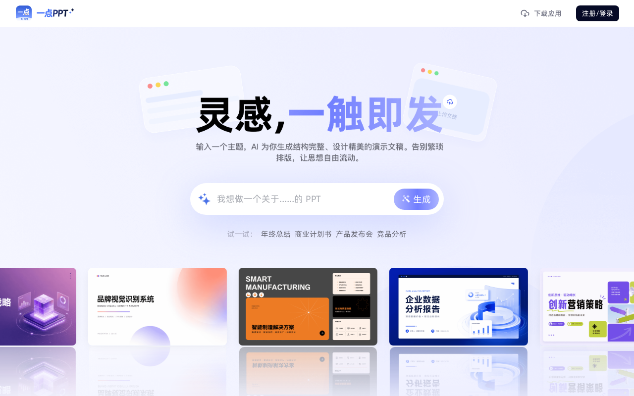 官网首页截图