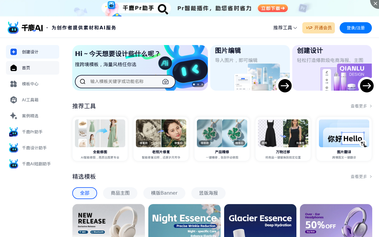 官网首页截图
