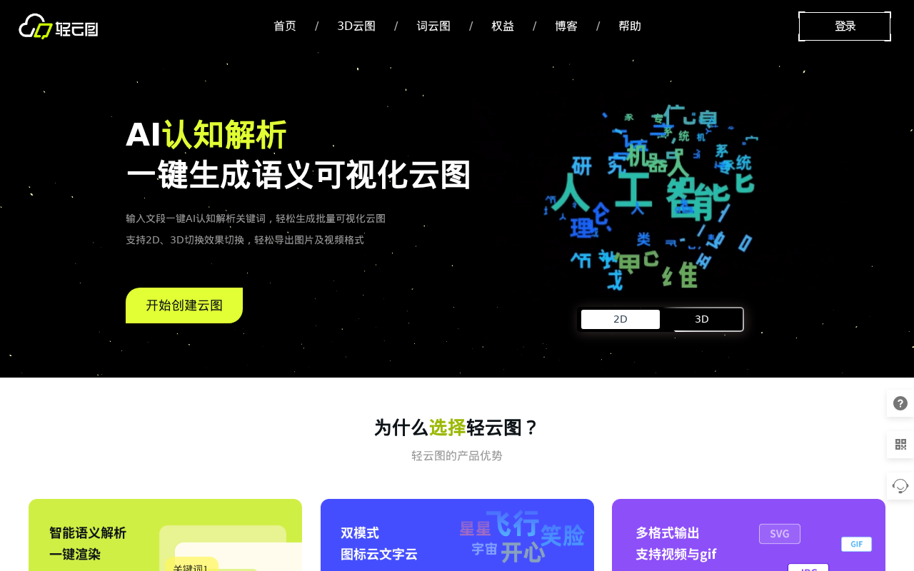 官网首页截图