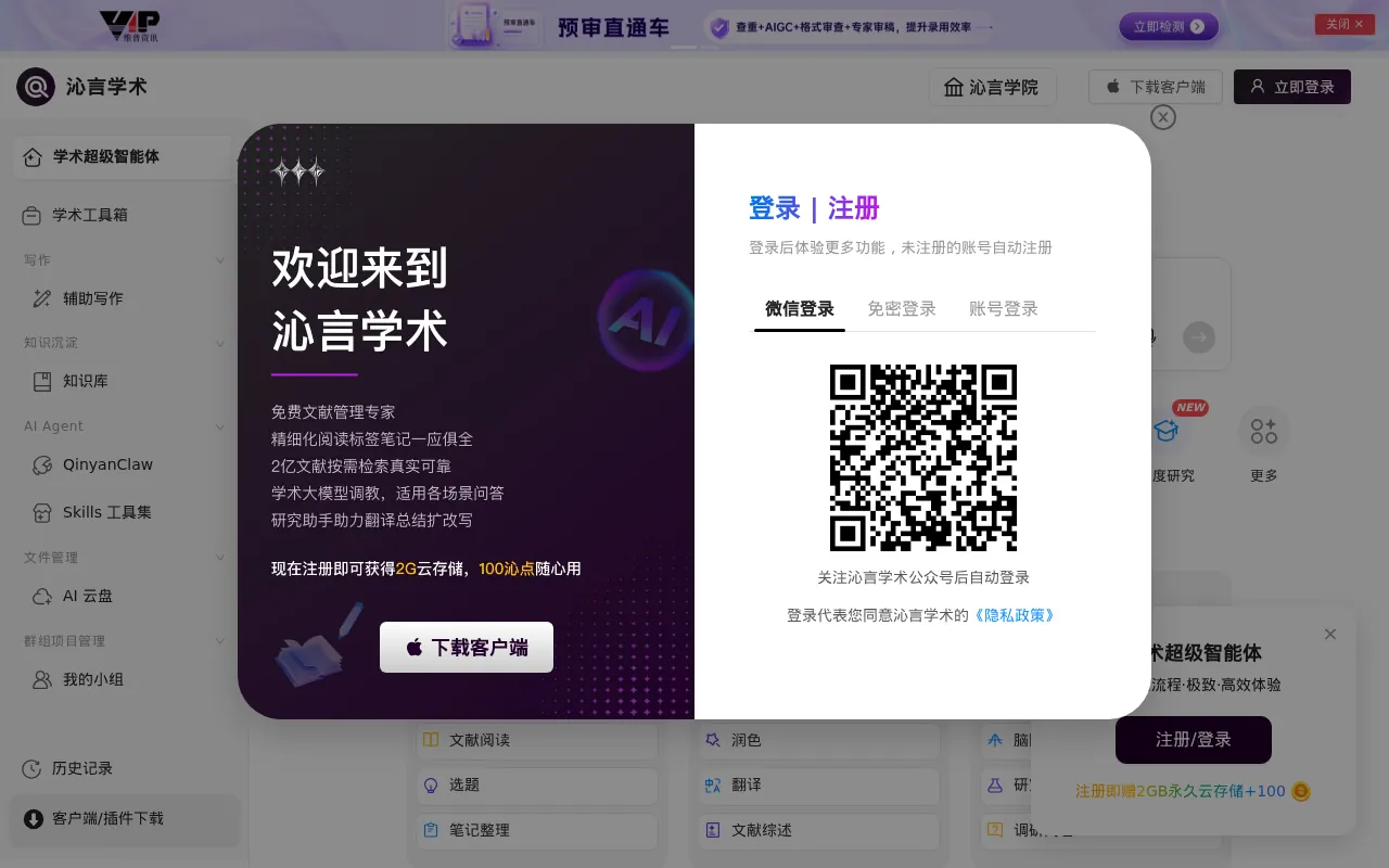 沁言学术