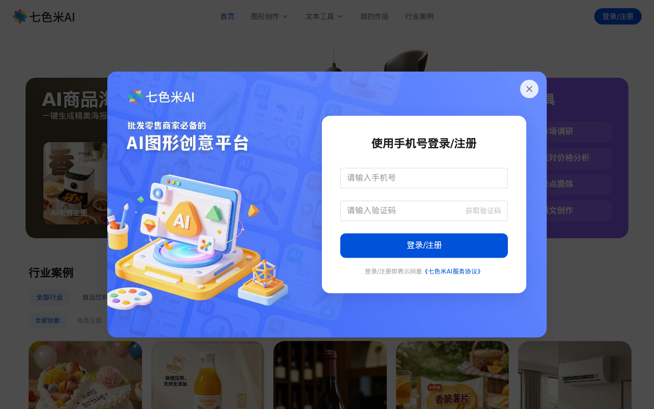 官网首页截图