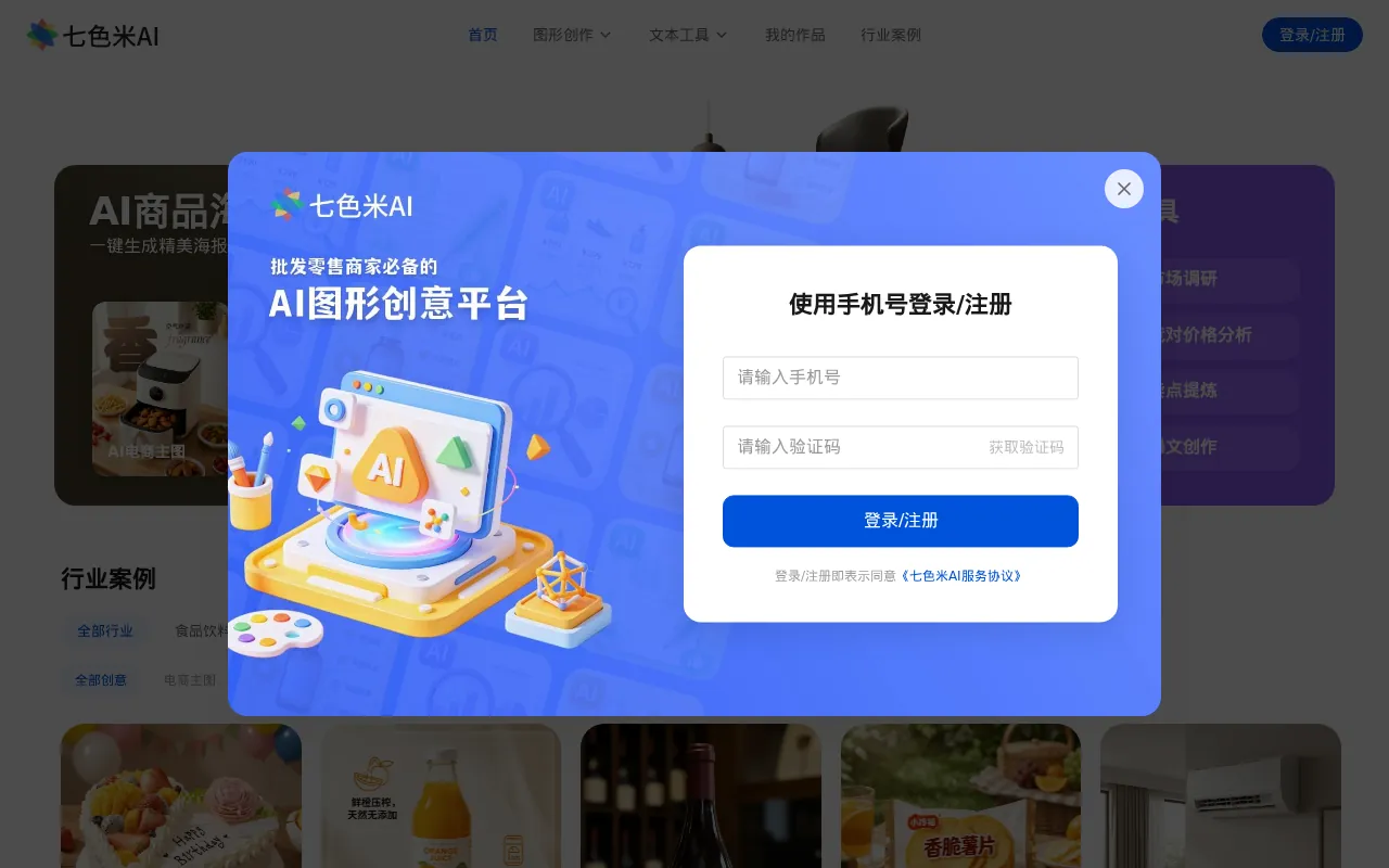 七色米AI