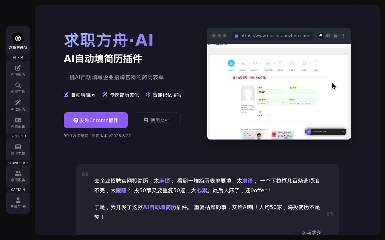 求职方舟