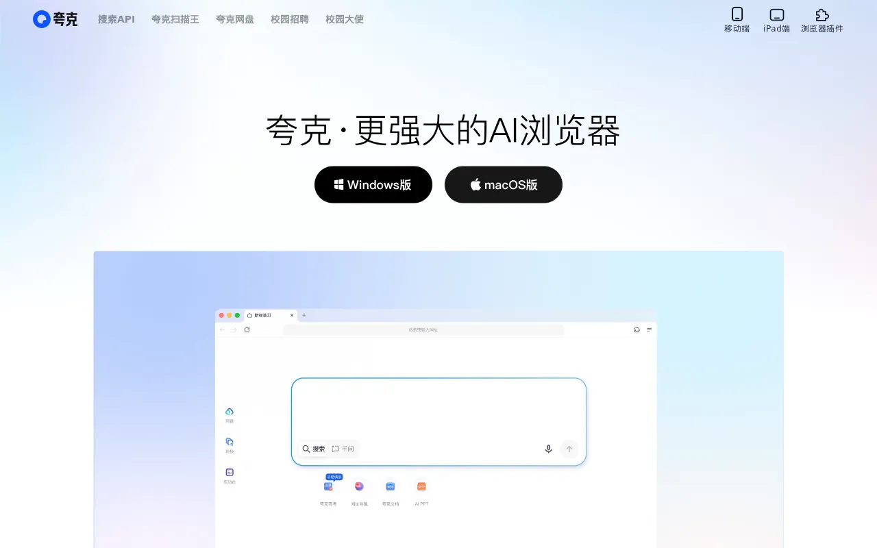 夸克AI