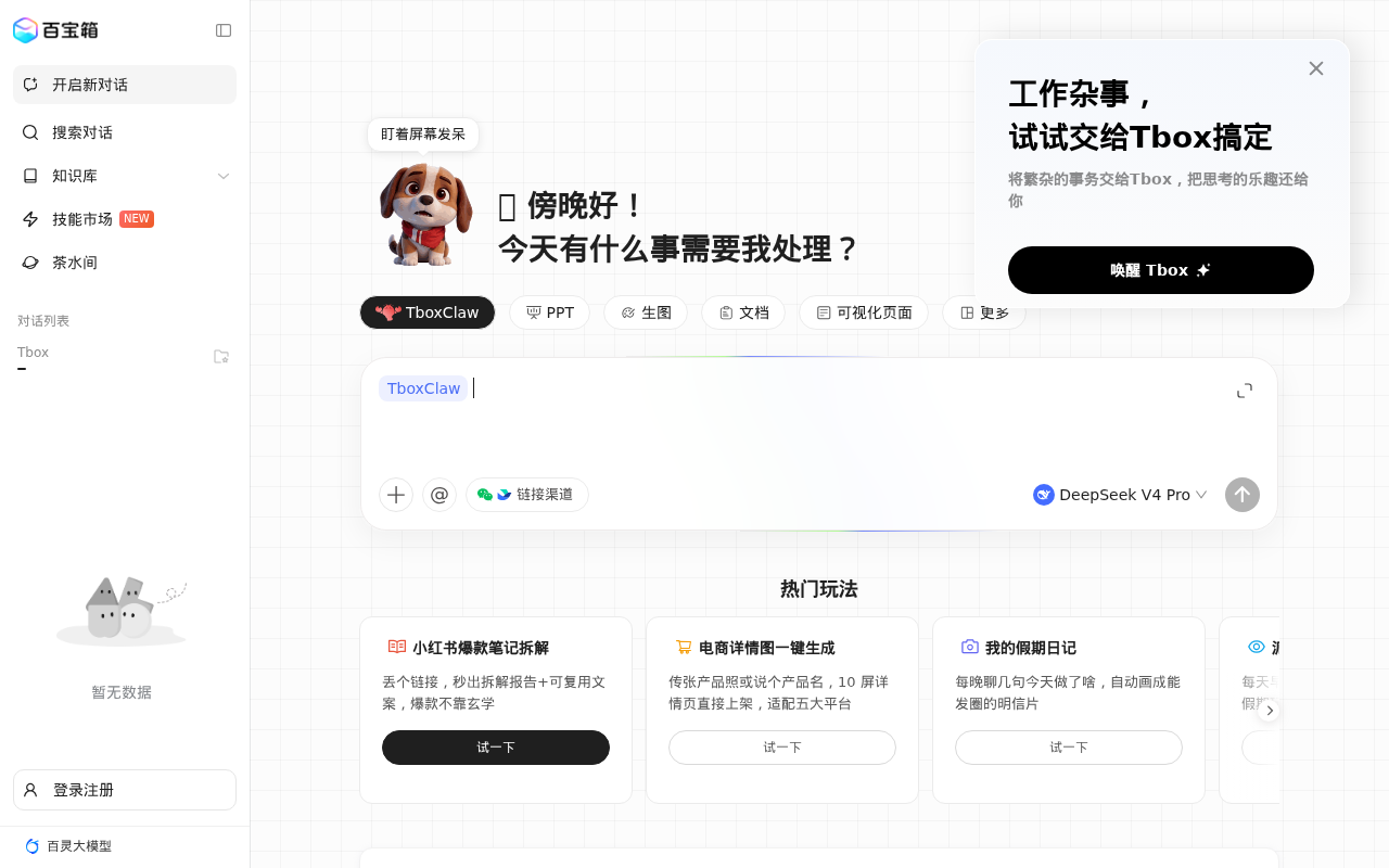 官网首页截图