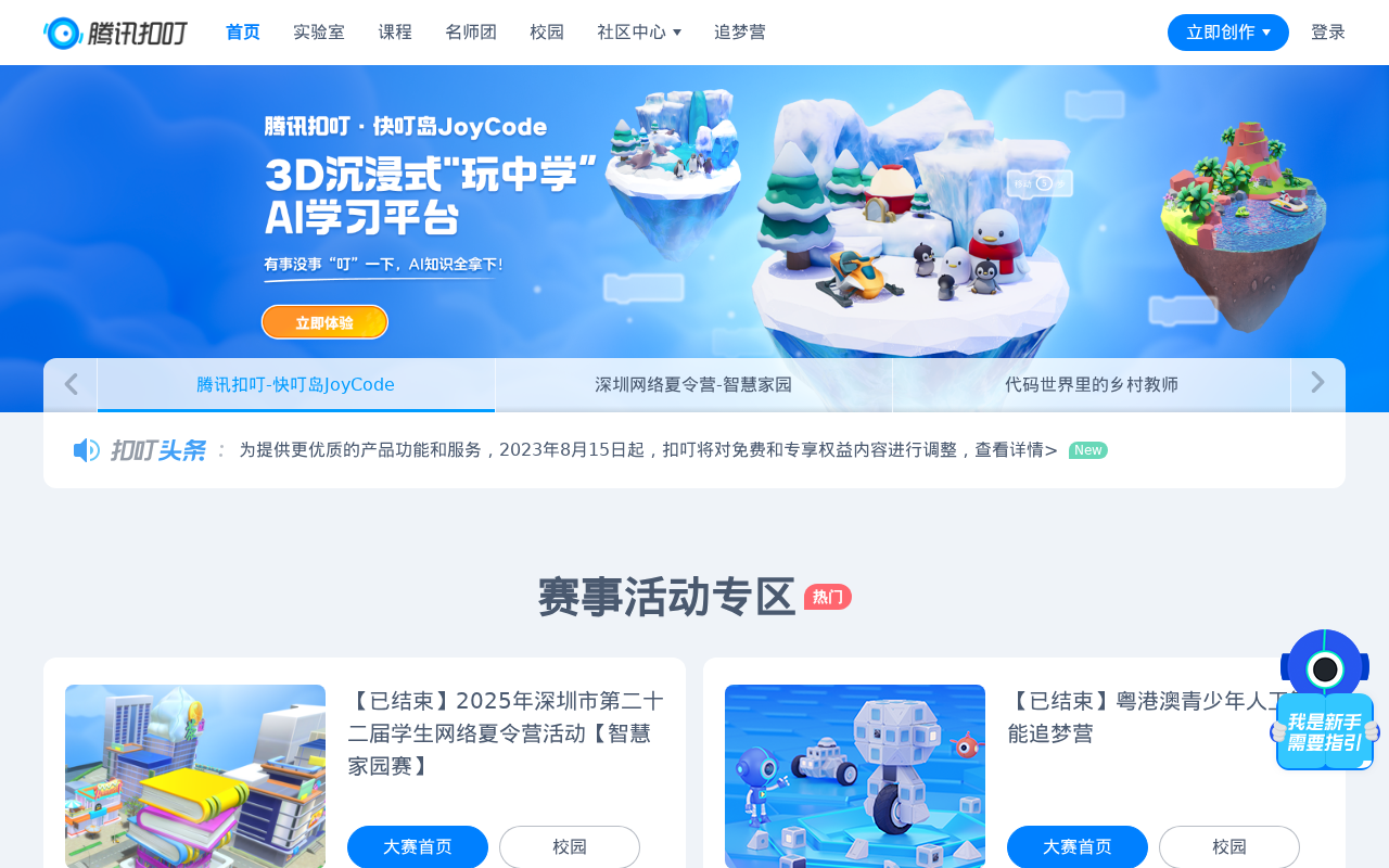 官网首页截图