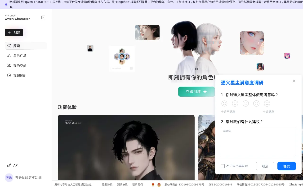 通义星尘