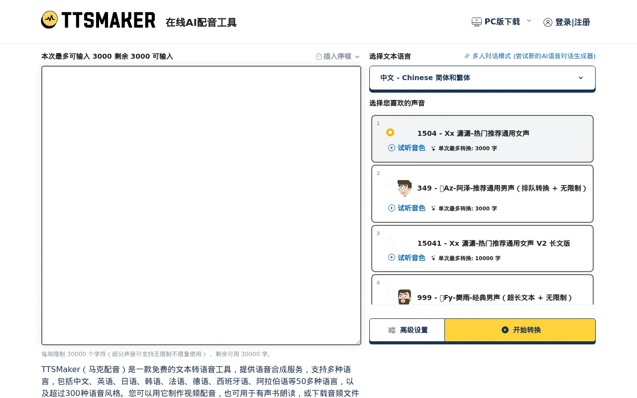 TTSMaker