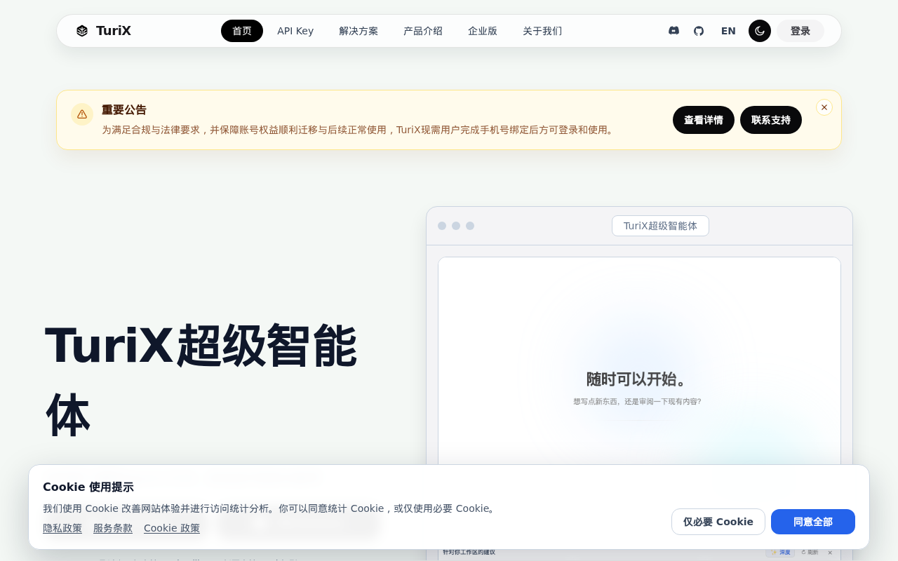官网首页截图