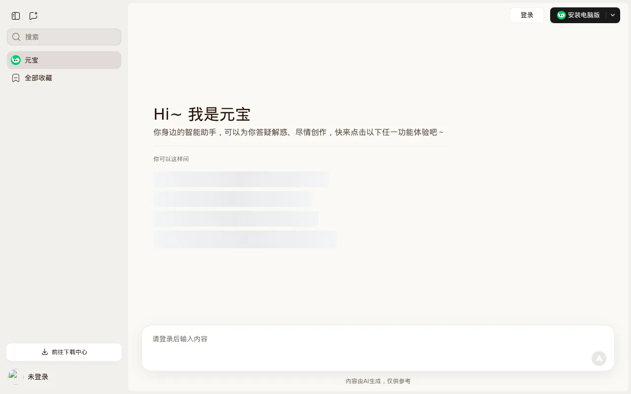 腾讯元宝