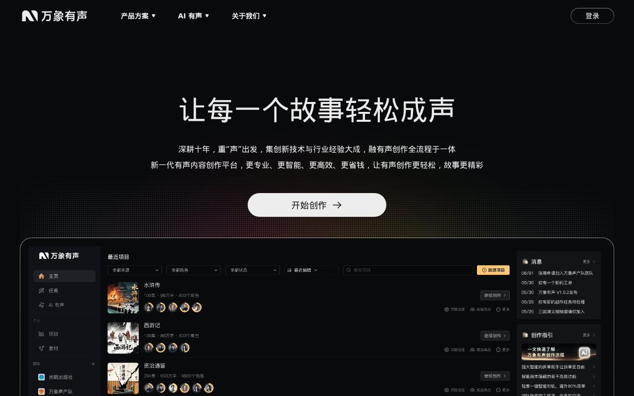 官网首页截图