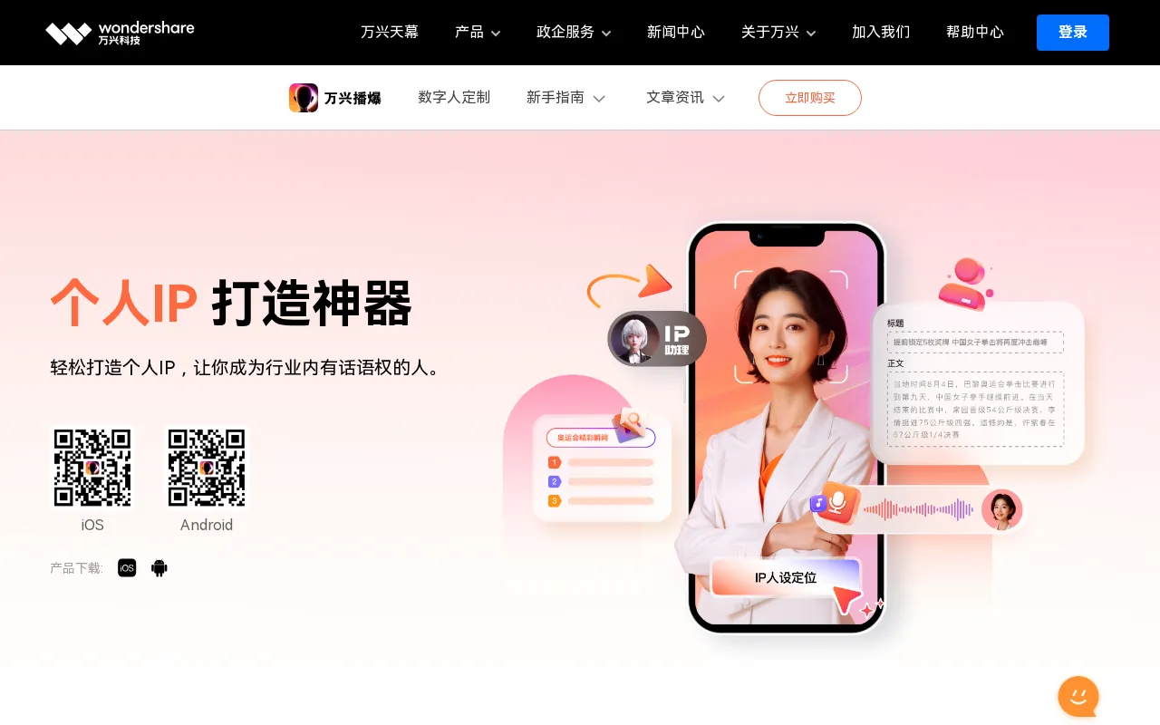 万兴播爆