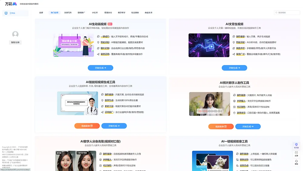 万彩AI
